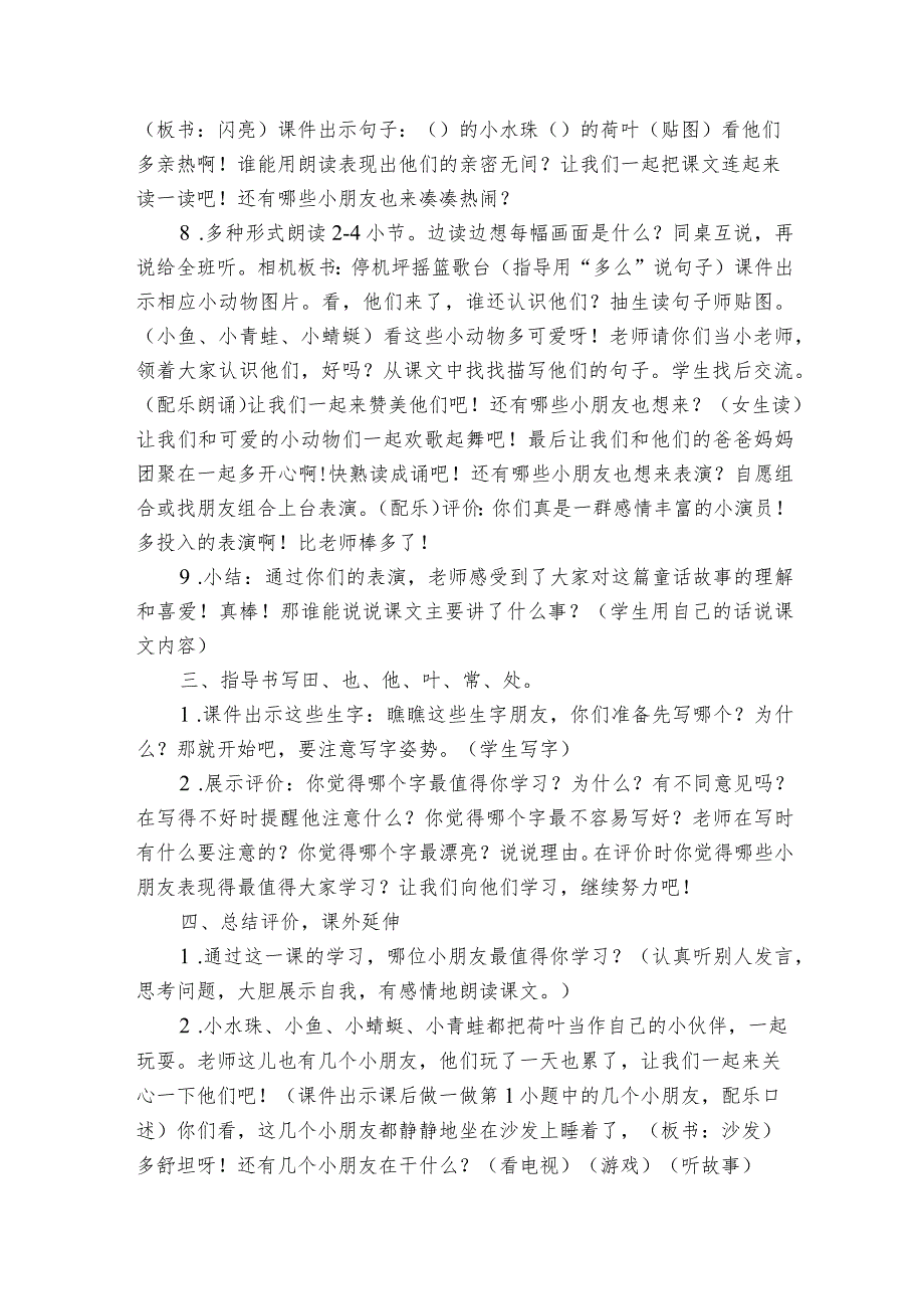 12荷叶圆圆公开课一等奖创新教学设计2.docx_第2页