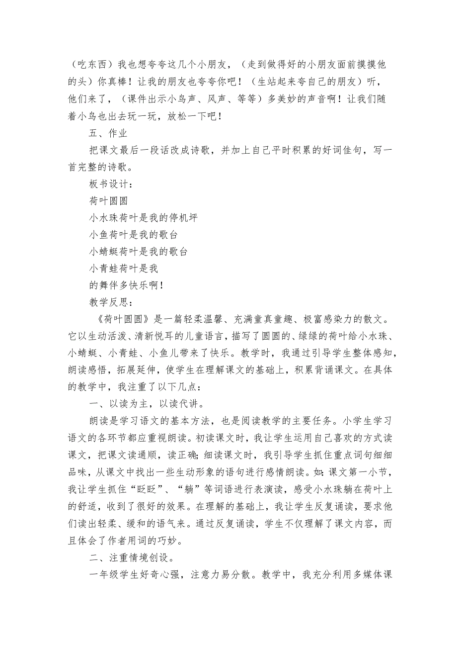 12荷叶圆圆公开课一等奖创新教学设计2.docx_第3页