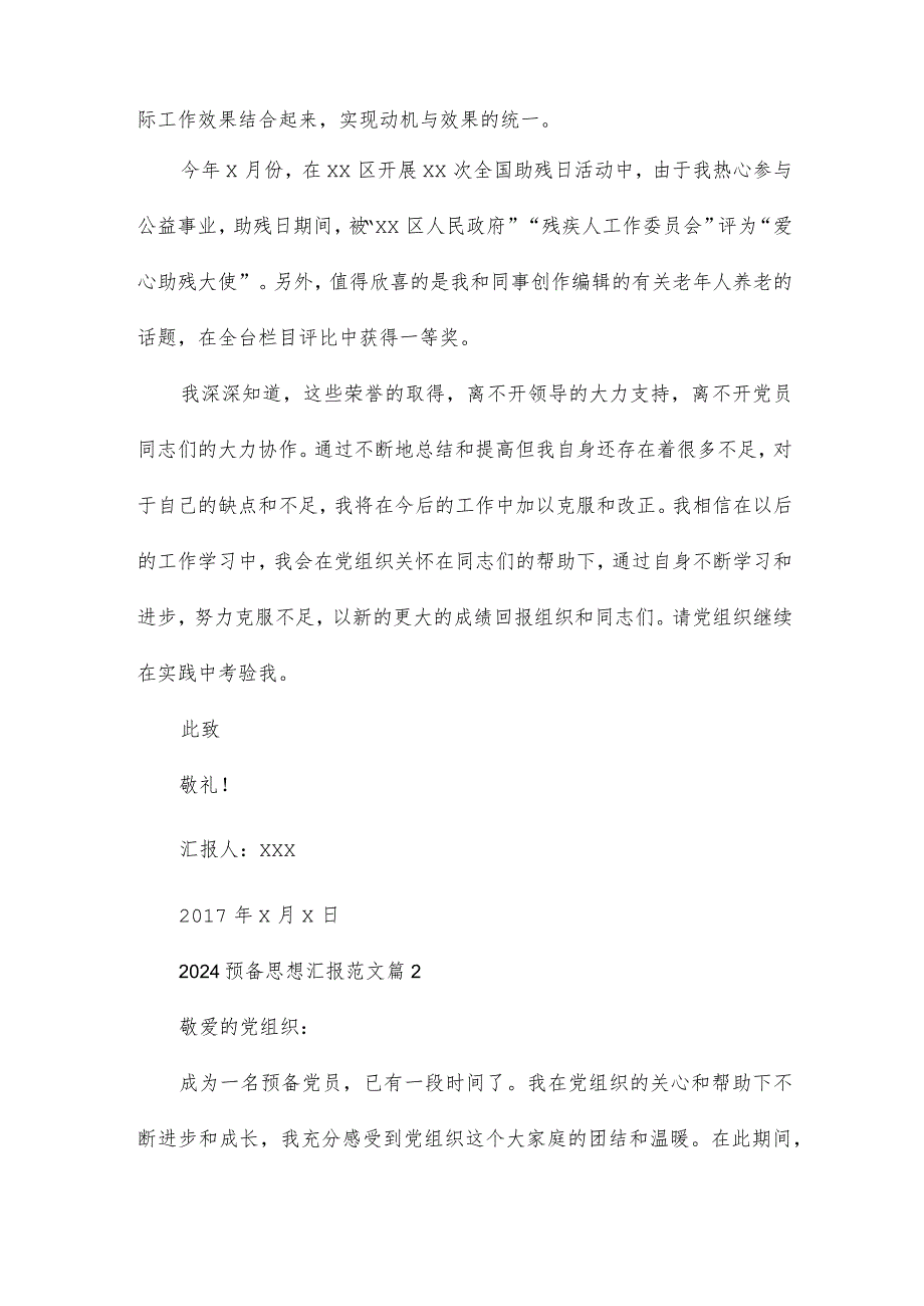 2024预备思想汇报范文优质5篇.docx_第2页