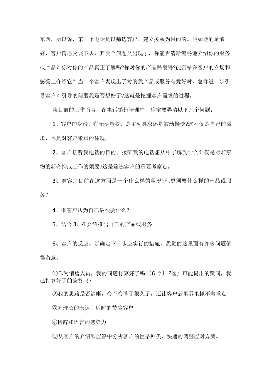 2024电话销售工作计划.docx_第3页