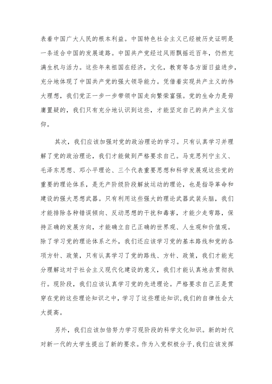 思想汇报2024年第三季度最近六篇.docx_第2页