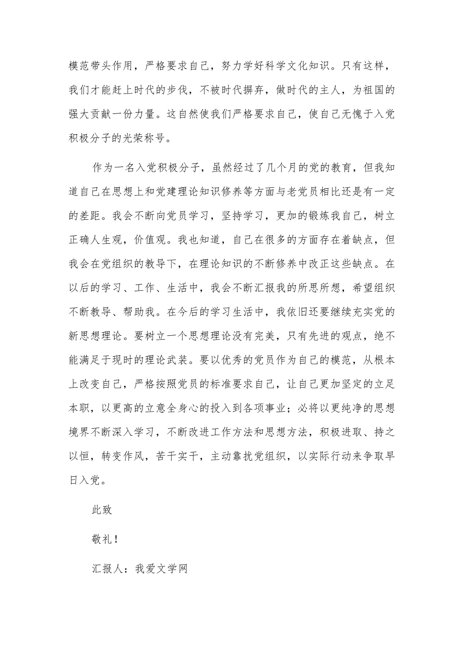 思想汇报2024年第三季度最近六篇.docx_第3页