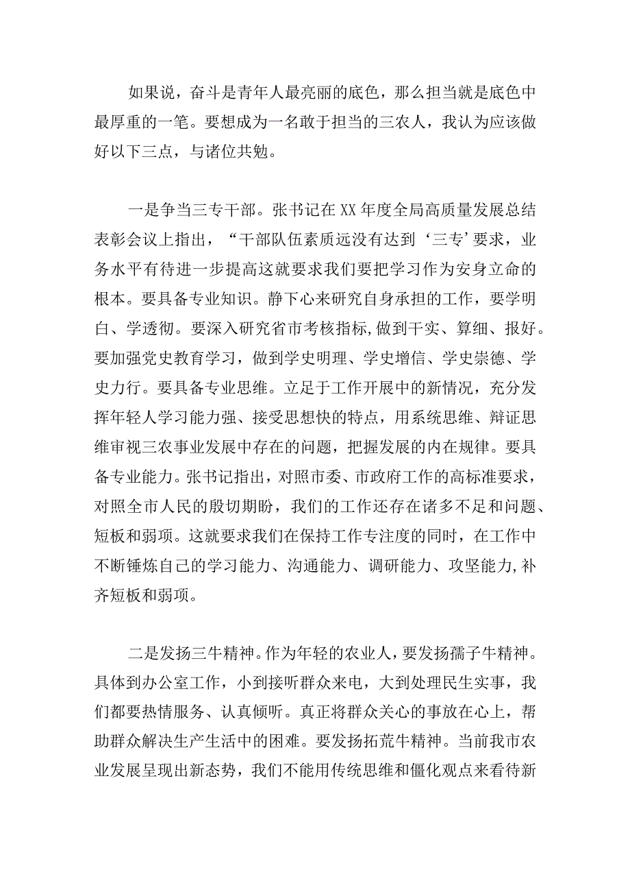 “凝聚青力量 担当时代责任” 青年干部座谈会优秀发言稿.docx_第2页