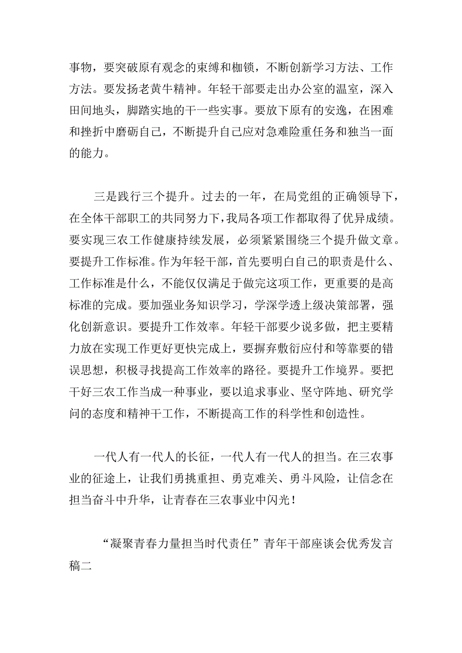 “凝聚青力量 担当时代责任” 青年干部座谈会优秀发言稿.docx_第3页