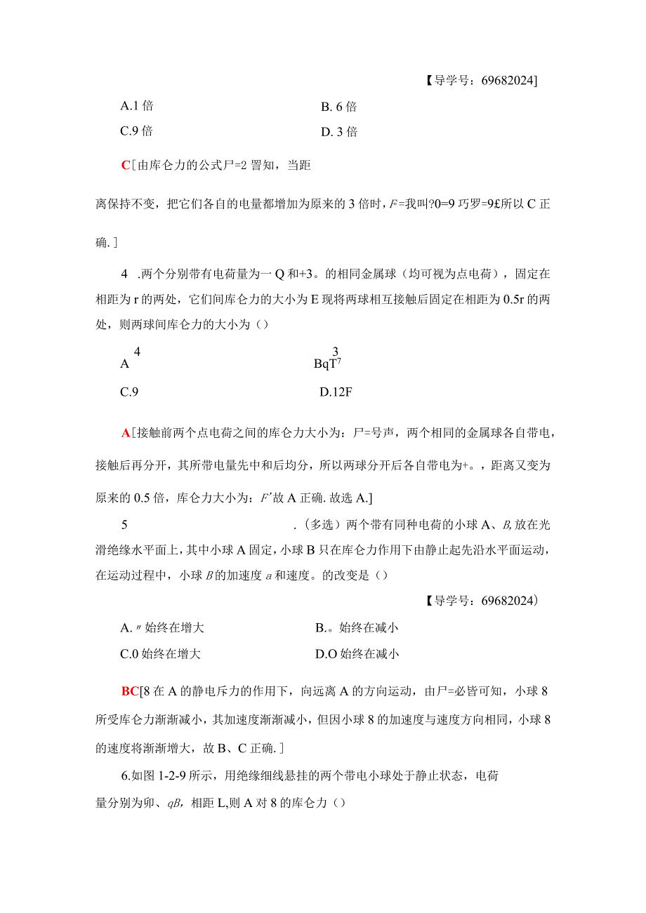 20242025沪科选修31 探究电荷相互作用规律 作业.docx_第2页