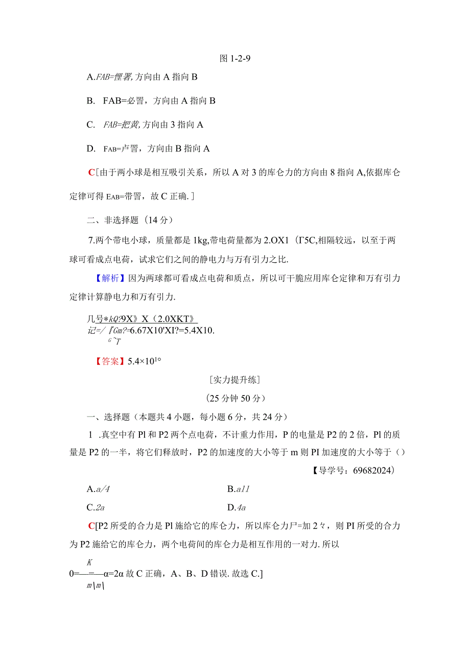 20242025沪科选修31 探究电荷相互作用规律 作业.docx_第3页