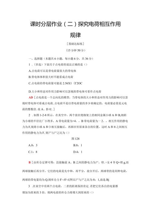 20242025沪科选修31 探究电荷相互作用规律 作业.docx