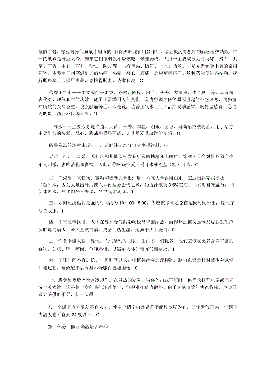防暑降温小常识5e.docx_第3页