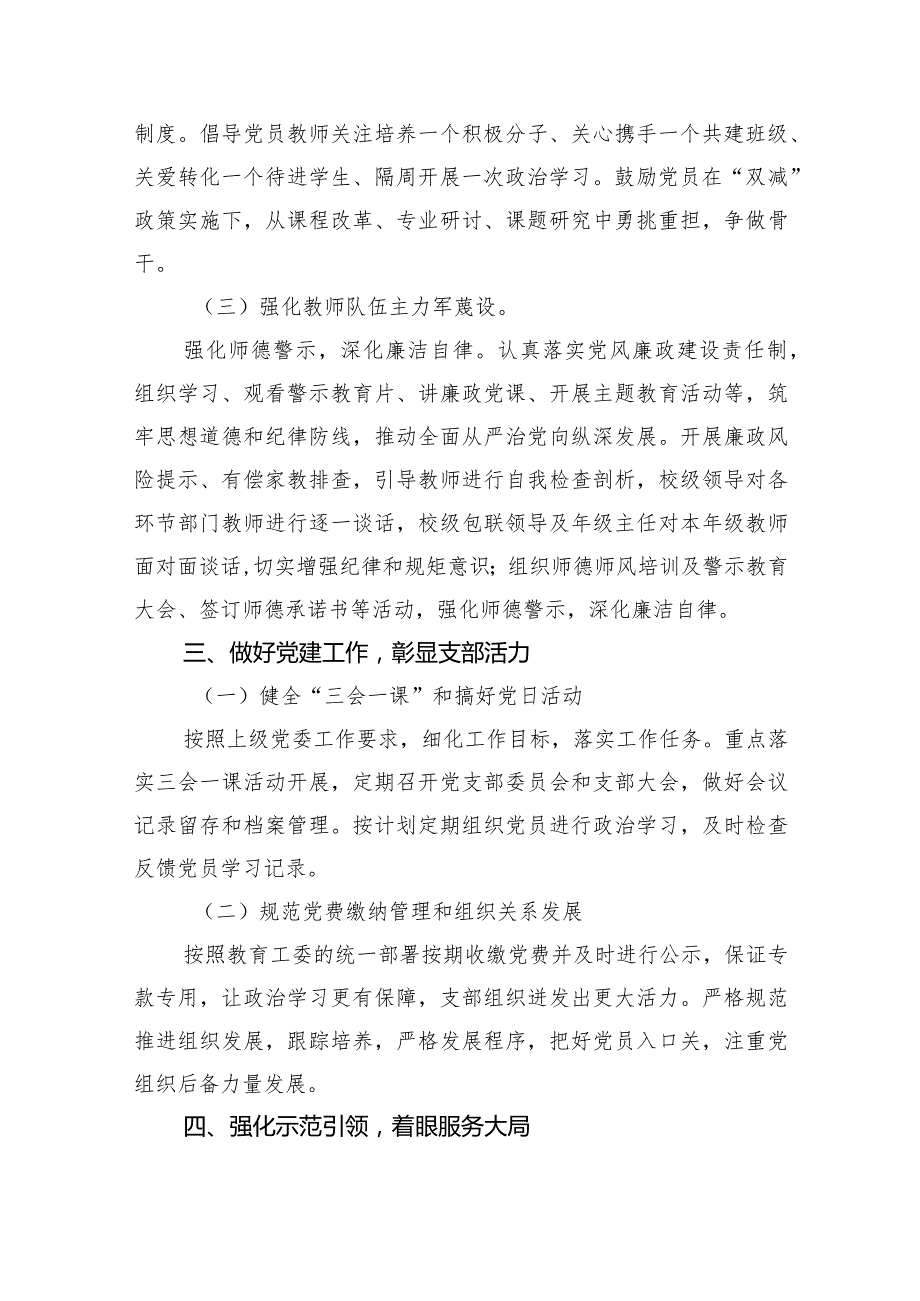 学校党支部2024年党建工作计划(9篇合集）.docx_第2页