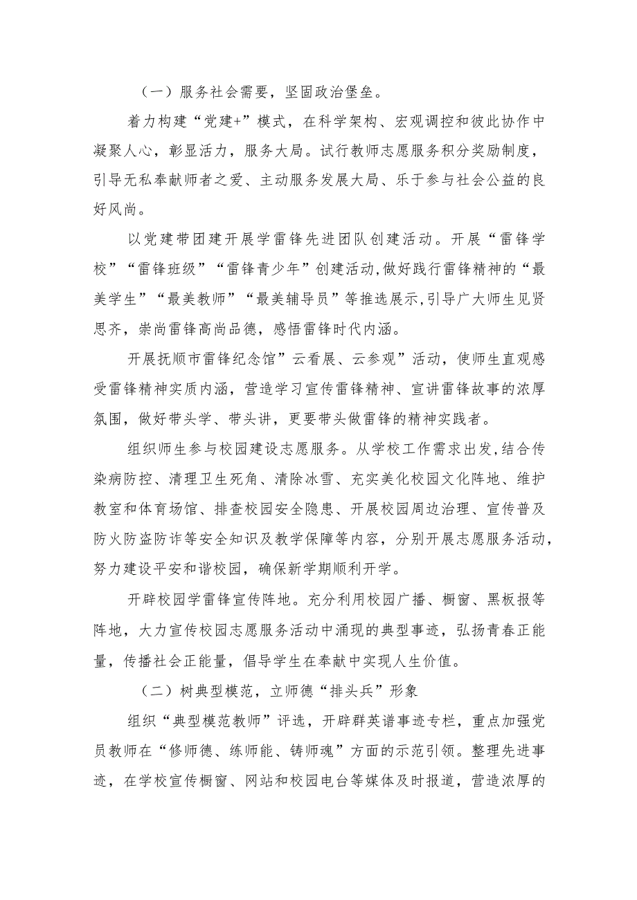 学校党支部2024年党建工作计划(9篇合集）.docx_第3页