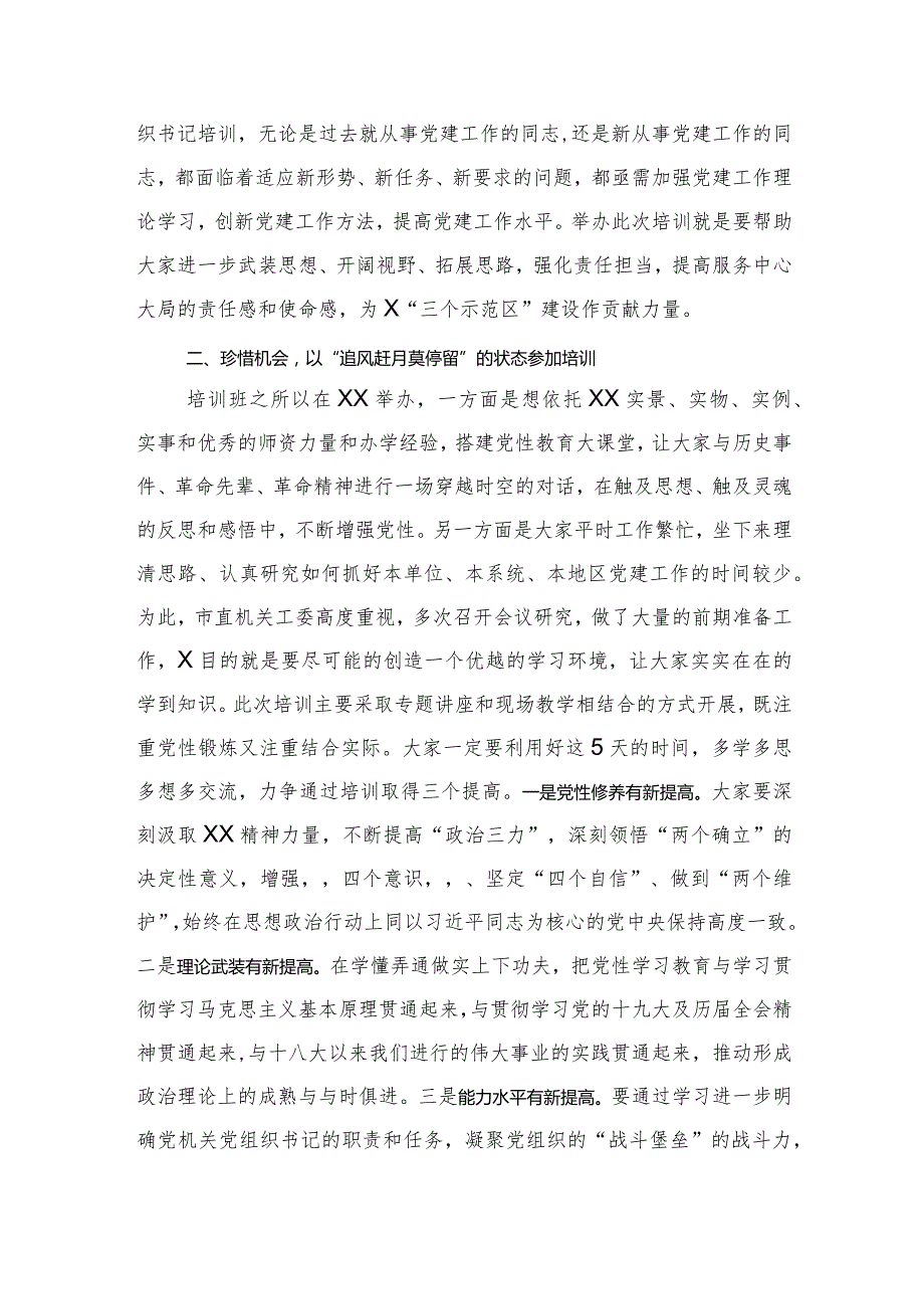 在市直机关党组织书记党性教育提升培训班上的讲话(1).docx_第2页
