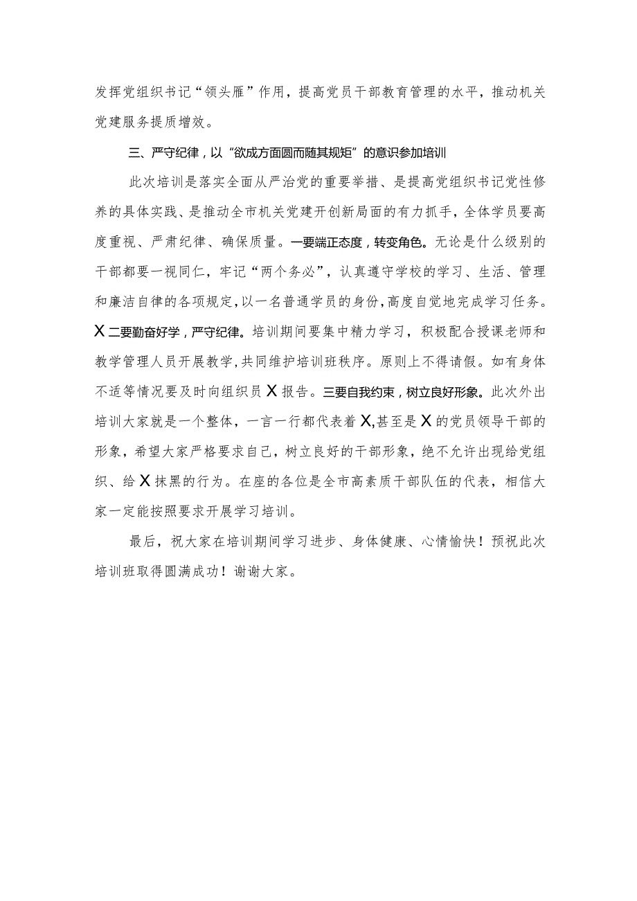 在市直机关党组织书记党性教育提升培训班上的讲话(1).docx_第3页