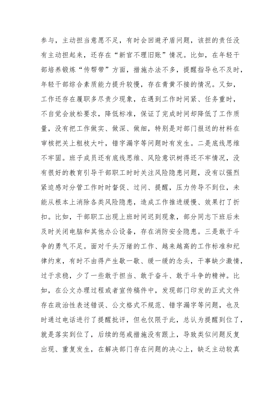 2024年树立和践行正确政绩观、对照反面典型案例剖析存在的问题梳理存在的差距和不足八个方面专题民主生活会个人发言提纲(1).docx_第3页