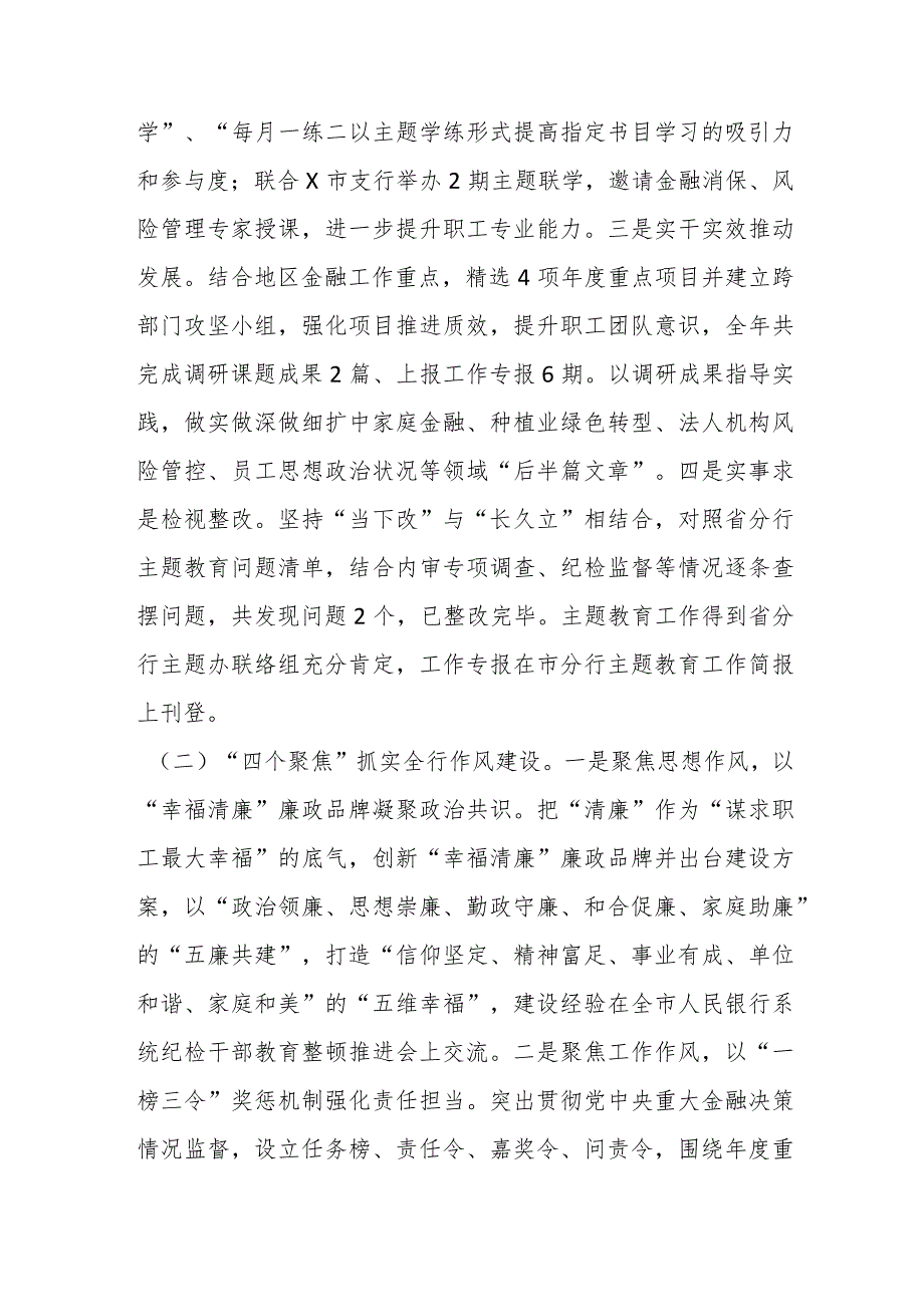 XX银行支行2023年工作总结..docx_第2页