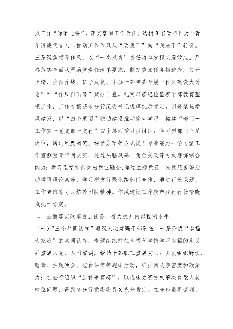XX银行支行2023年工作总结..docx_第3页