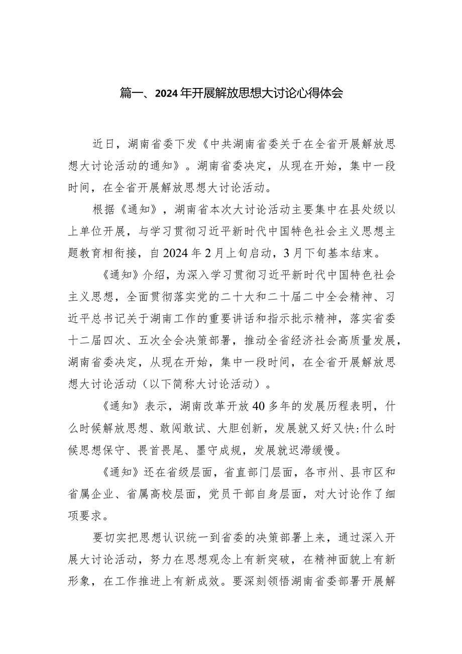 2024年开展解放思想大讨论心得体会（共16篇）.docx_第3页