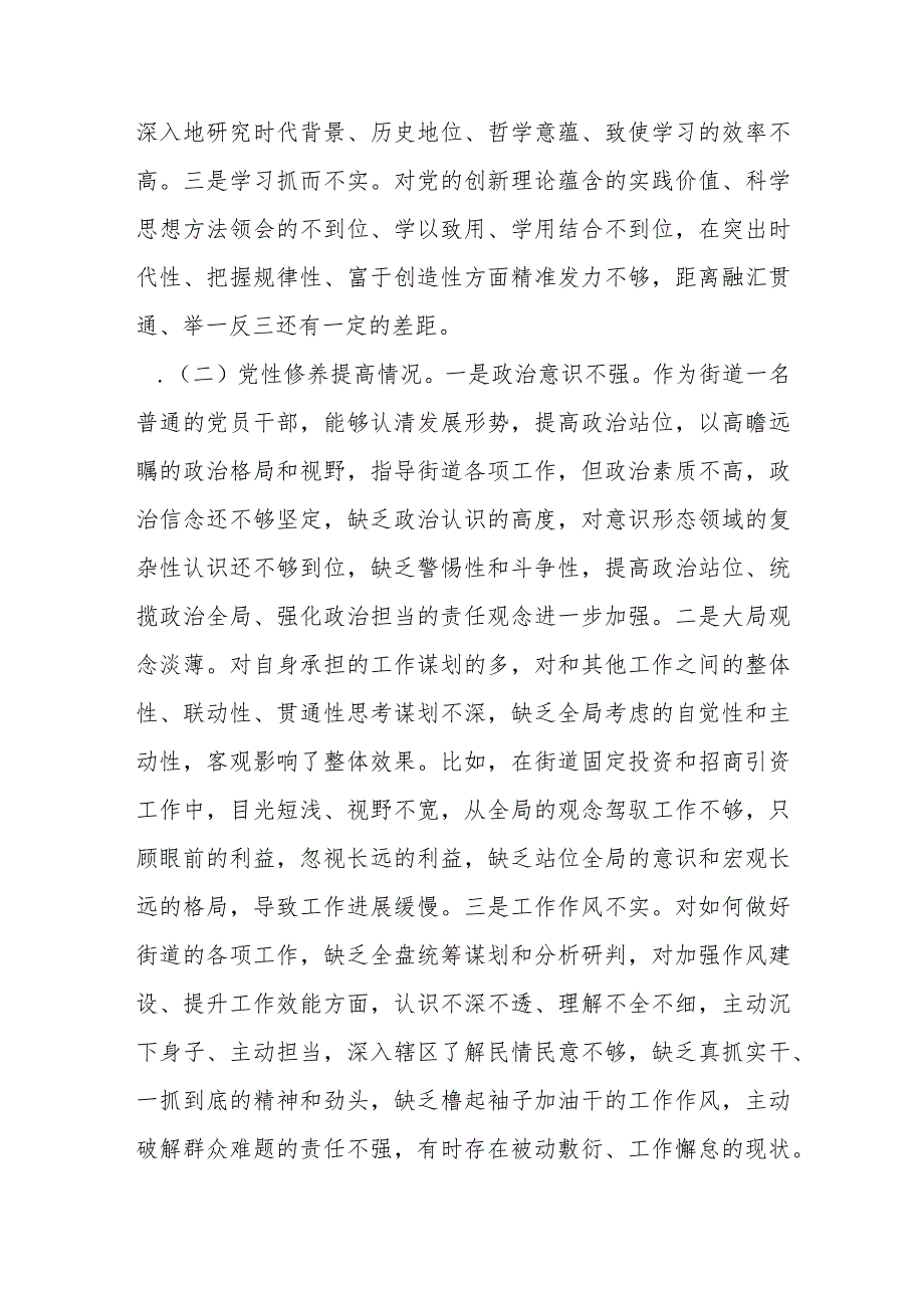 2024检视四个方面存在的问题和不足发言(“学习贯彻党的创新理论、党性修养提高、联系服务群众、党员发挥先锋模范作用).docx_第2页