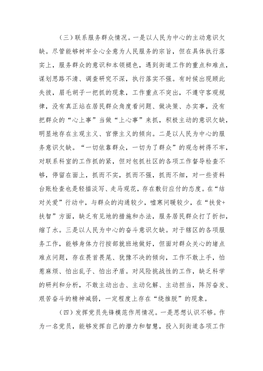 2024检视四个方面存在的问题和不足发言(“学习贯彻党的创新理论、党性修养提高、联系服务群众、党员发挥先锋模范作用).docx_第3页