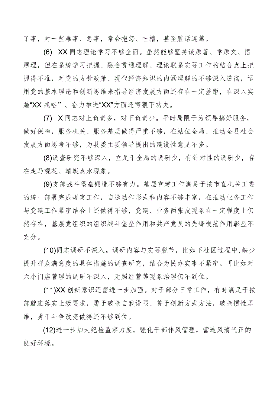 专题民主生活会关于开展个人对照批评与自我批评意见数条汇编.docx_第2页
