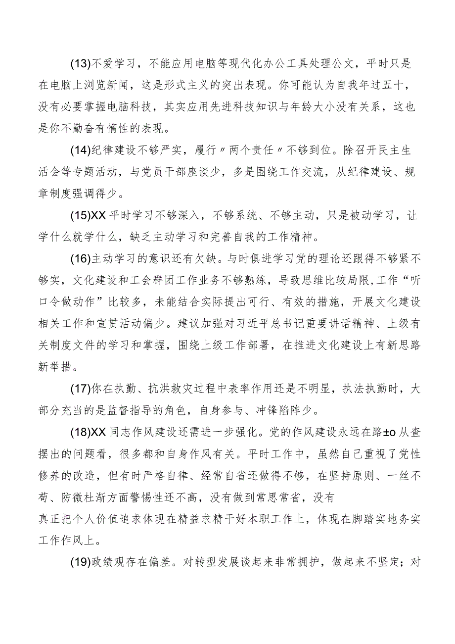专题民主生活会关于开展个人对照批评与自我批评意见数条汇编.docx_第3页