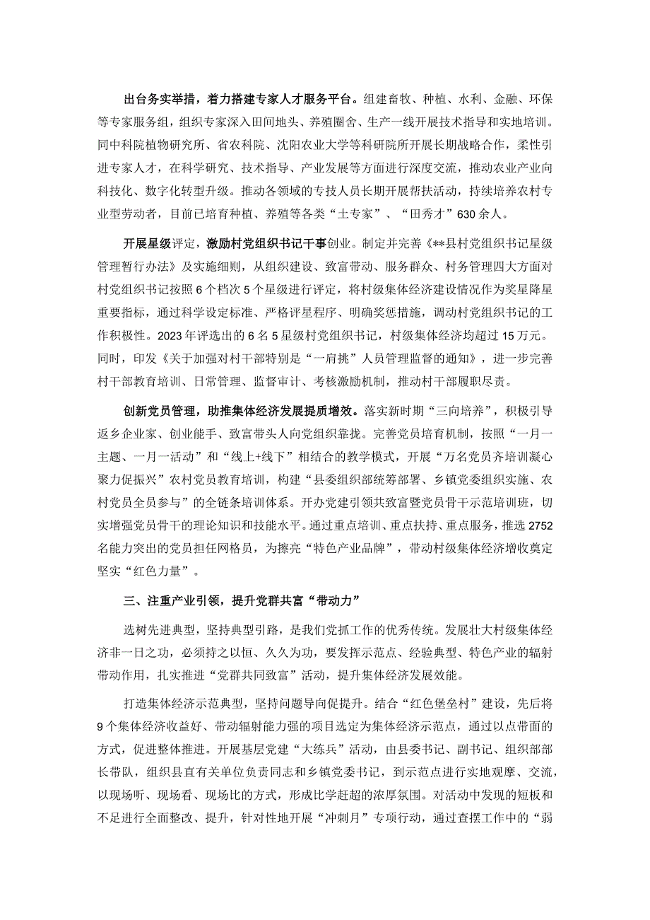 在2024年一季度全市村集体经济发展现场推进会上的汇报发言(1).docx_第2页