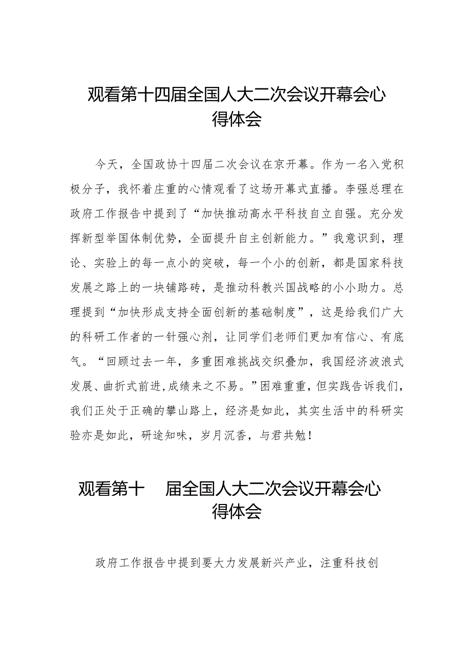 2024全国两会第十四全国人大二次会议开幕会心得感悟十六篇.docx_第1页
