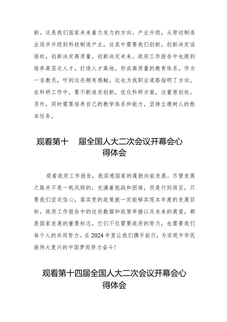 2024全国两会第十四全国人大二次会议开幕会心得感悟十六篇.docx_第2页