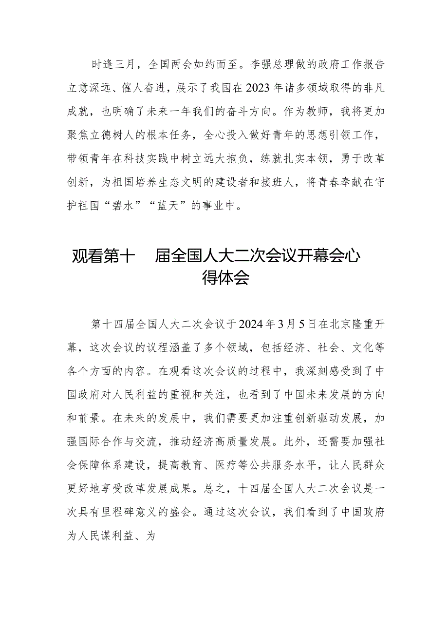 2024全国两会第十四全国人大二次会议开幕会心得感悟十六篇.docx_第3页