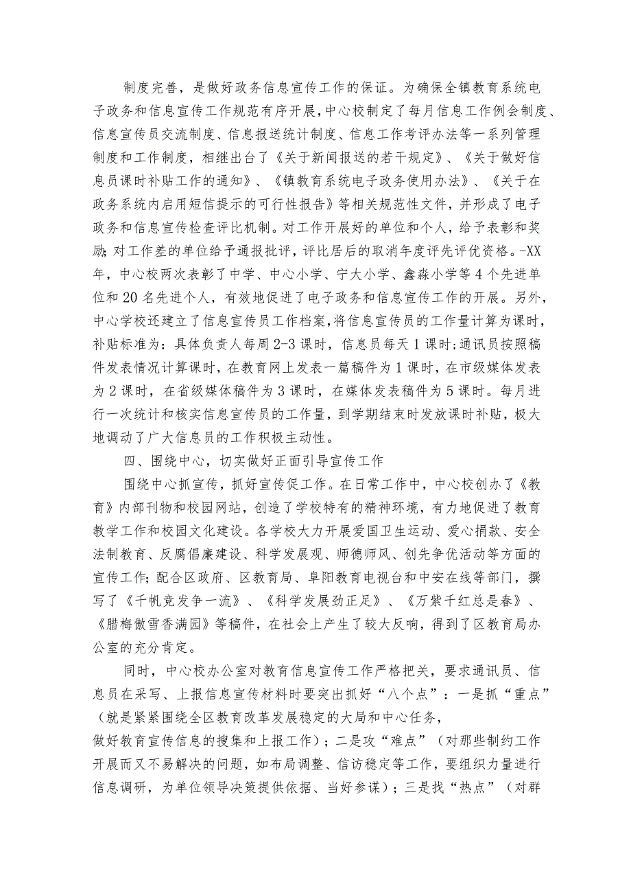 学校宣传工作自查报告（33篇）.docx_第2页