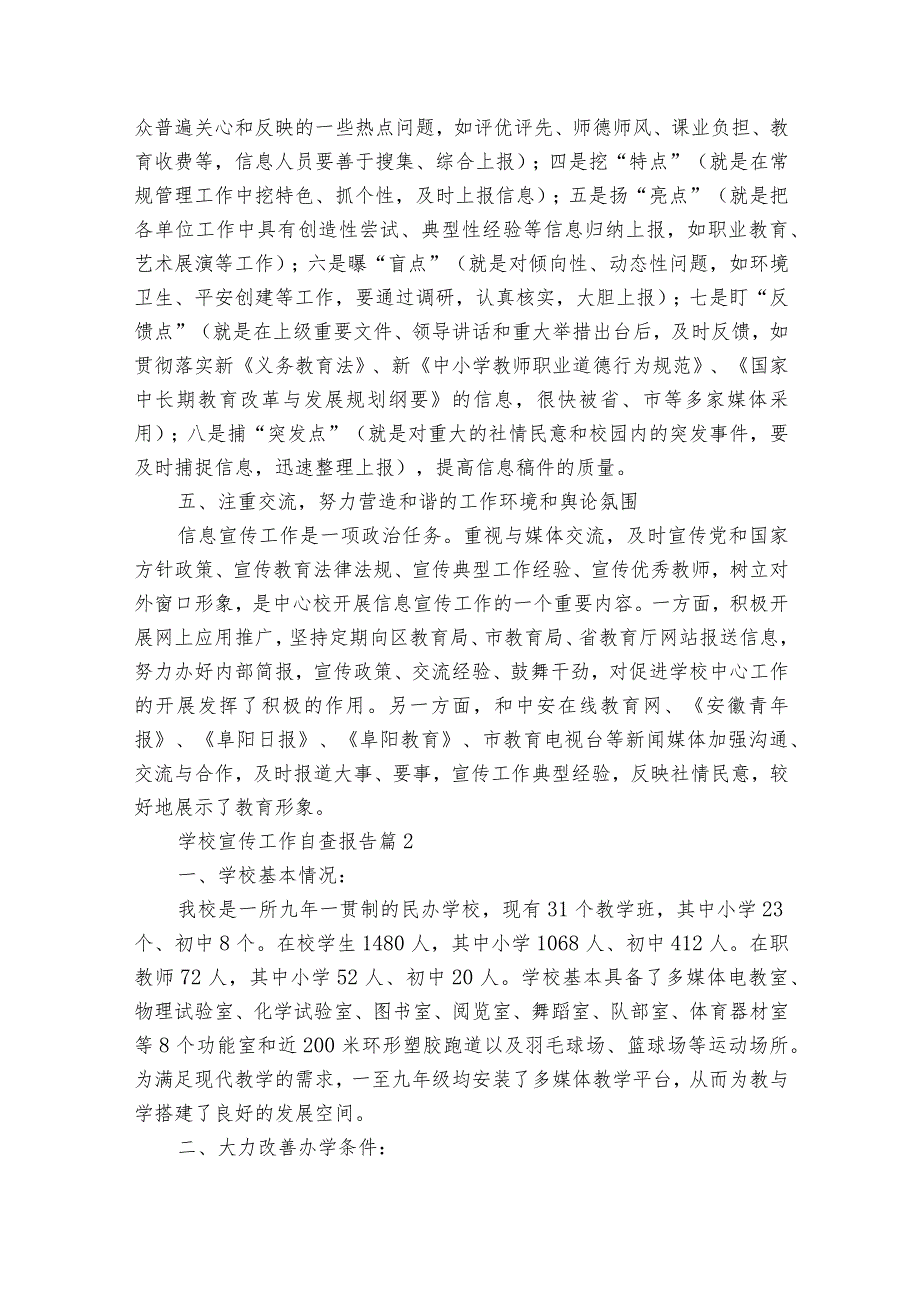 学校宣传工作自查报告（33篇）.docx_第3页