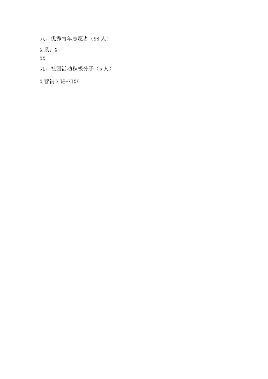 河南XX职业学院关于表彰202X—20XX期先进集体和先进个人的决定（2024年）.docx_第3页