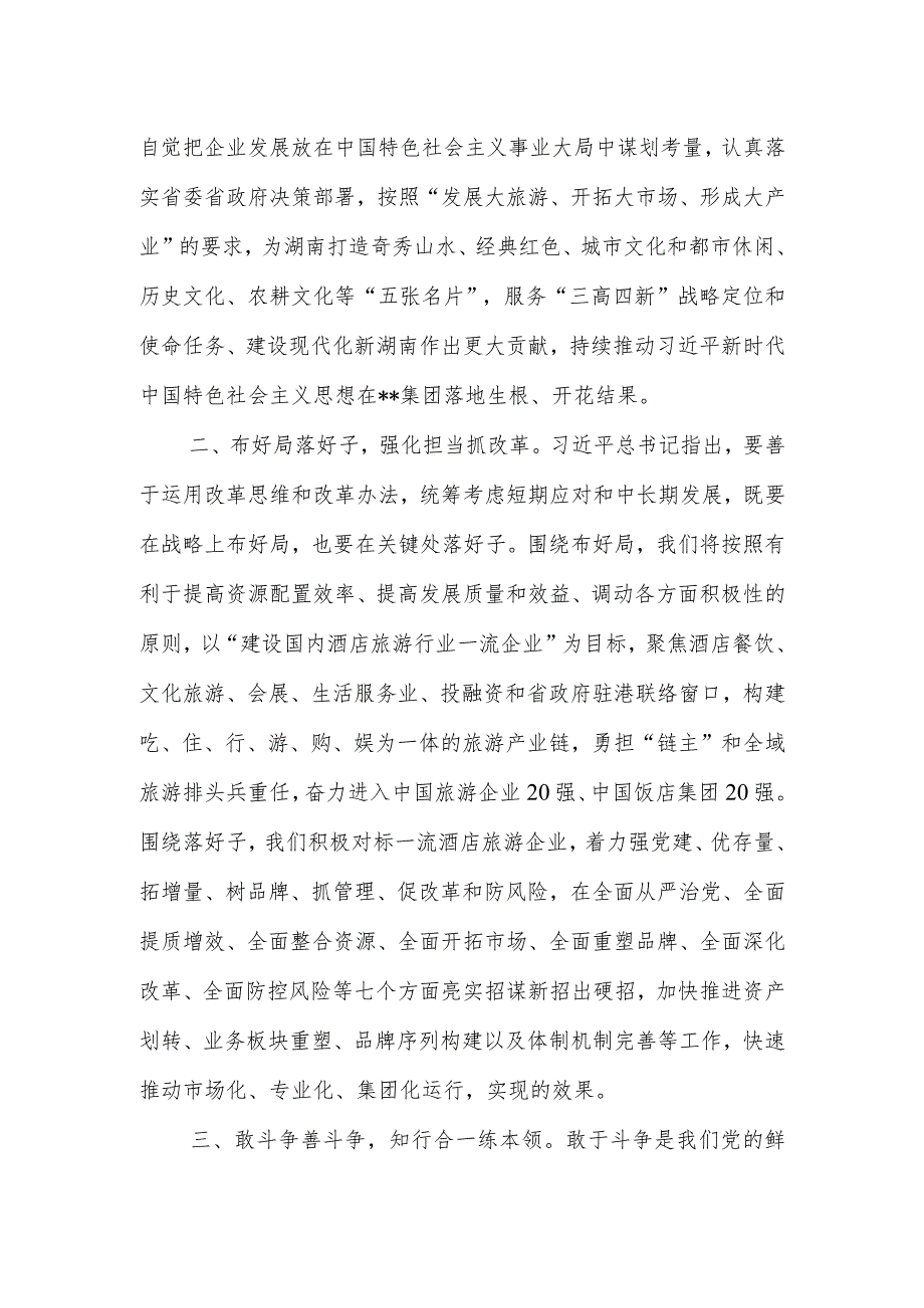 【第四卷】国企中心组学习研讨发言.docx_第2页