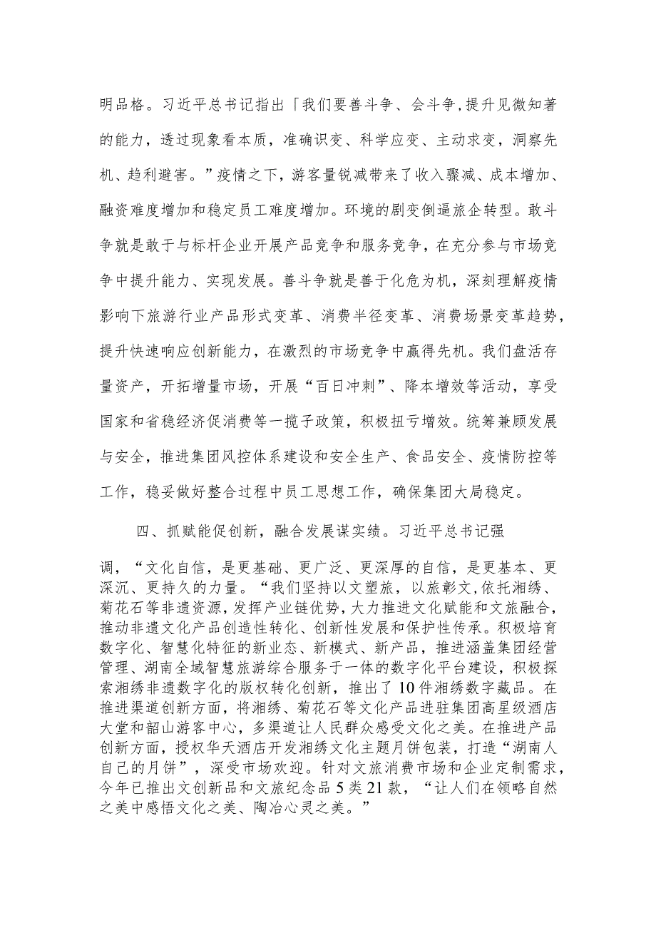 【第四卷】国企中心组学习研讨发言.docx_第3页