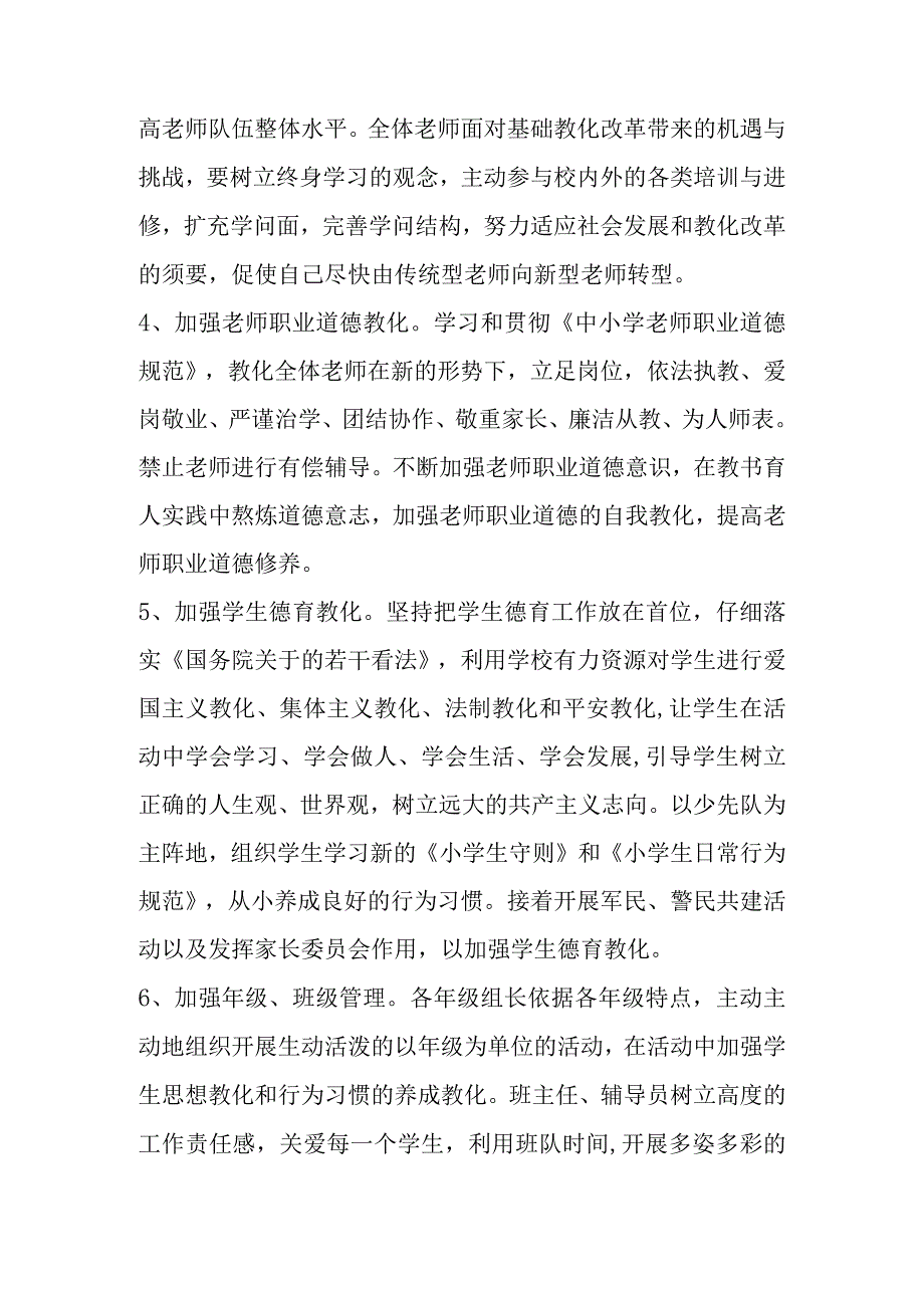 2024—2024学第一学期海口市英才小学学校工作计划.docx_第3页