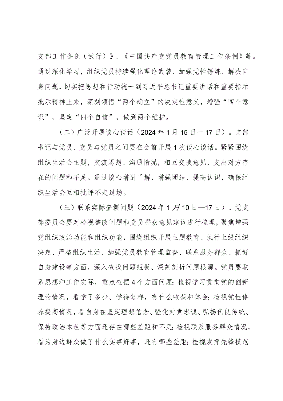 2023专题组织生活会和开展民主评议党员工作方案.docx_第2页
