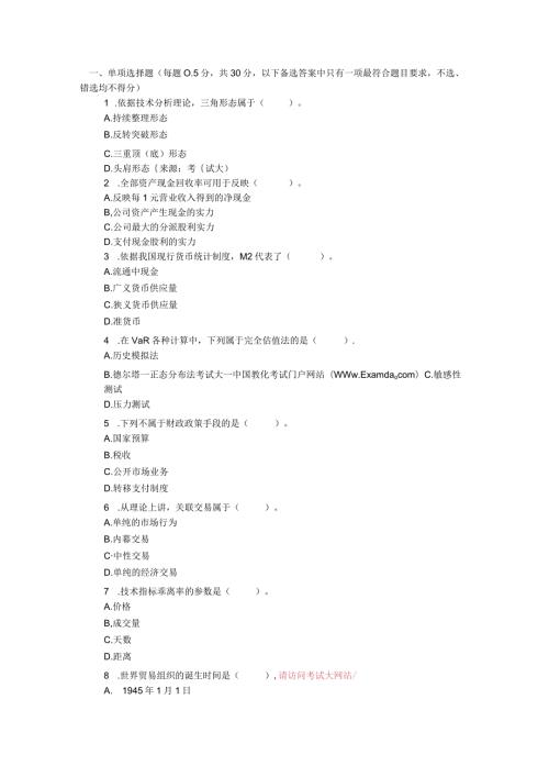 2024年3月证券从业资格考试《投资分析》真题及答案.docx