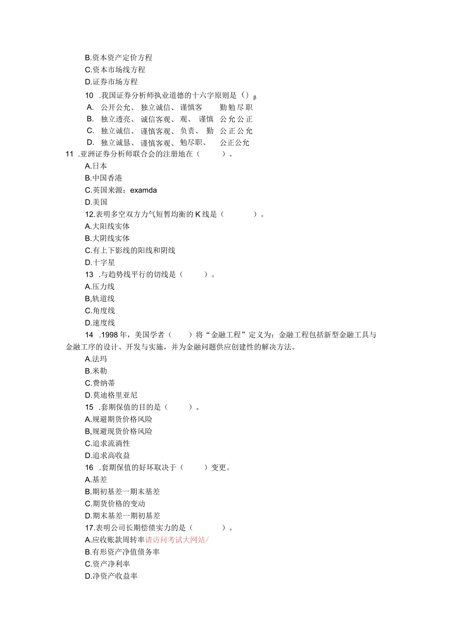 2024年3月证券从业资格考试《投资分析》真题及答案.docx_第3页