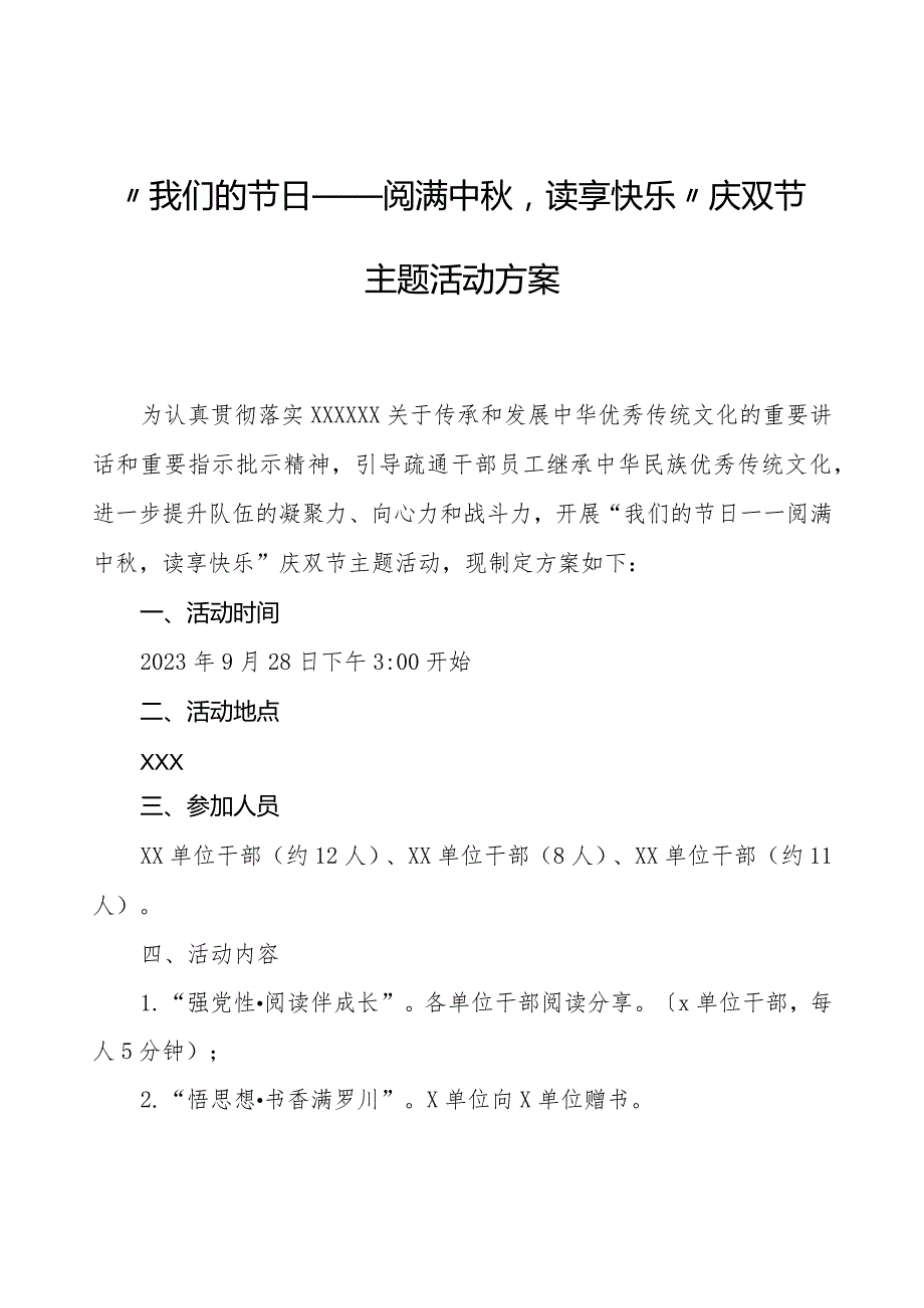 开展“我们的节日——阅满中读享快乐”庆双节主题活动方案.docx_第1页