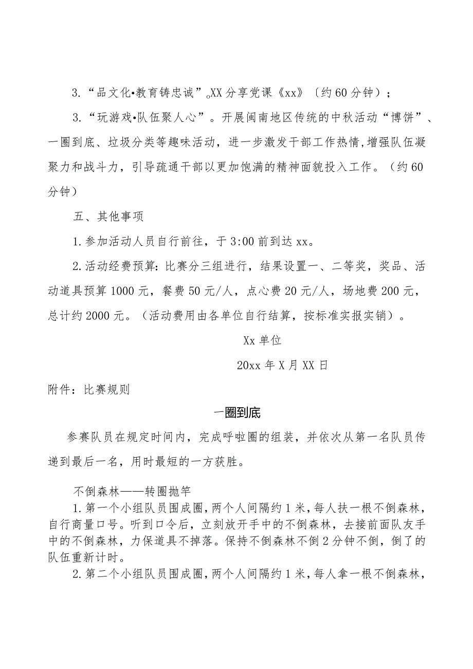 开展“我们的节日——阅满中读享快乐”庆双节主题活动方案.docx_第2页
