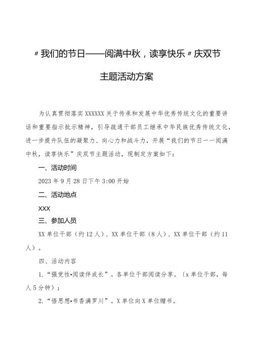 开展“我们的节日——阅满中读享快乐”庆双节主题活动方案.docx