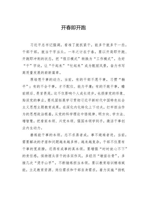 开即开跑.docx