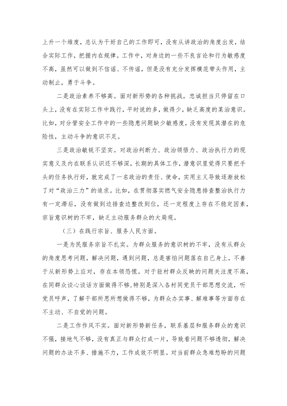 乡镇六个方面个人剖析检查发言提纲.docx_第2页