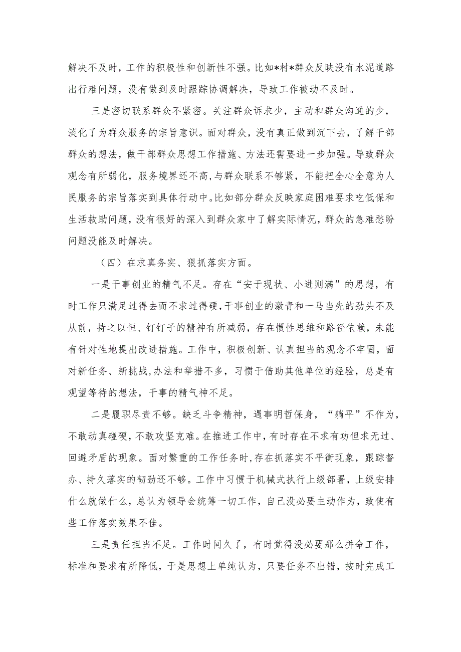 乡镇六个方面个人剖析检查发言提纲.docx_第3页