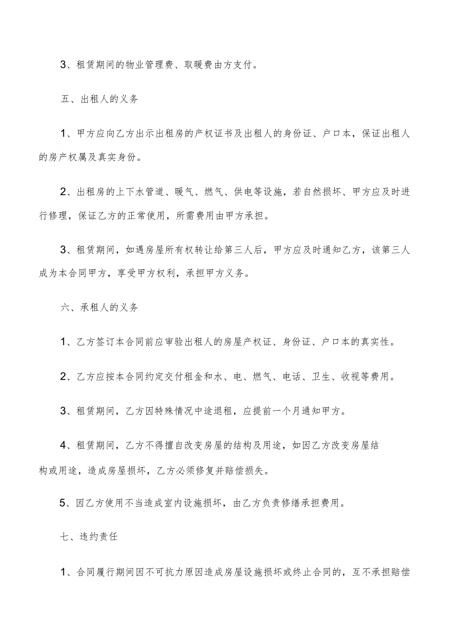 2022年北京出租房合同范本(4篇).docx_第2页
