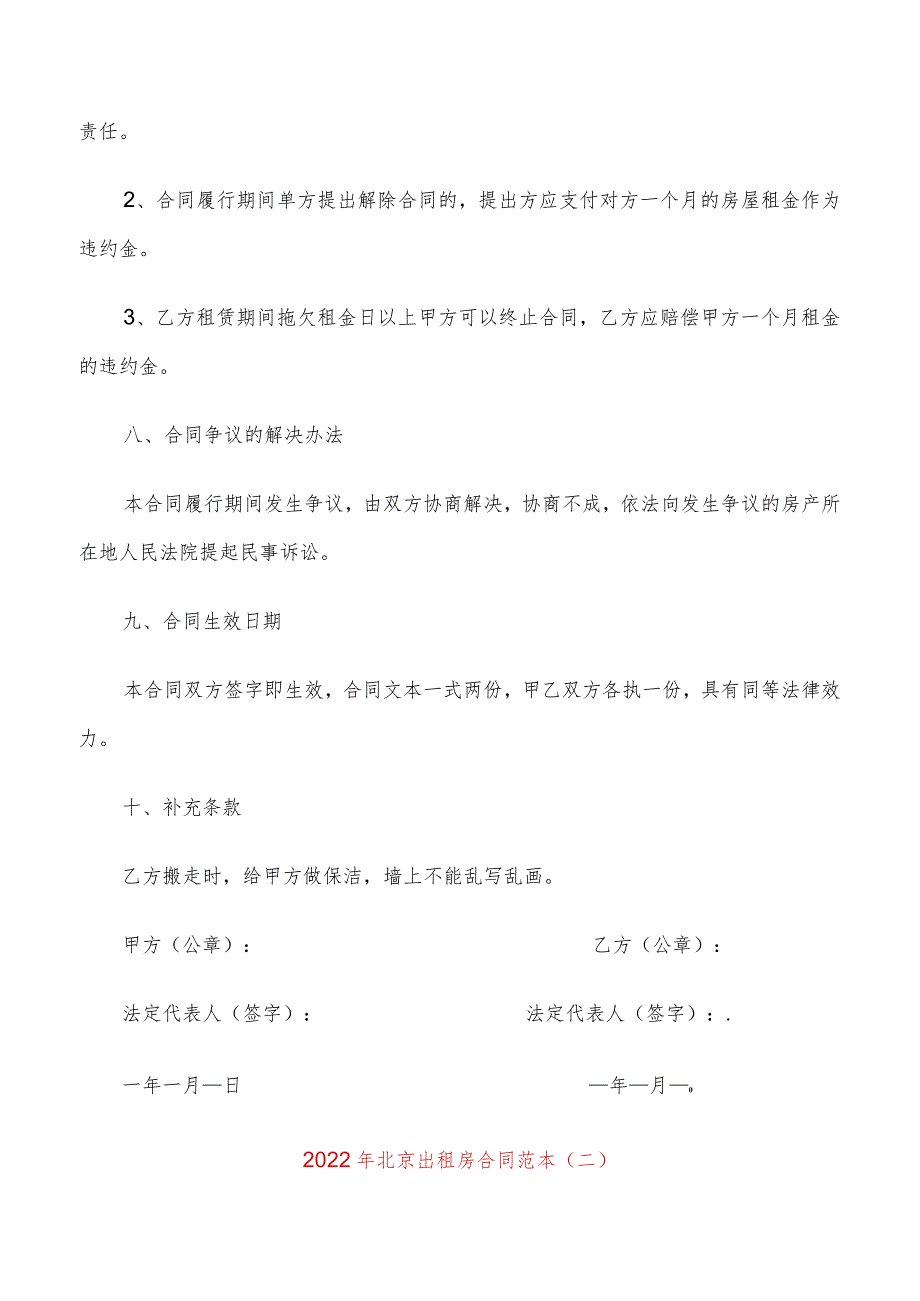 2022年北京出租房合同范本(4篇).docx_第3页