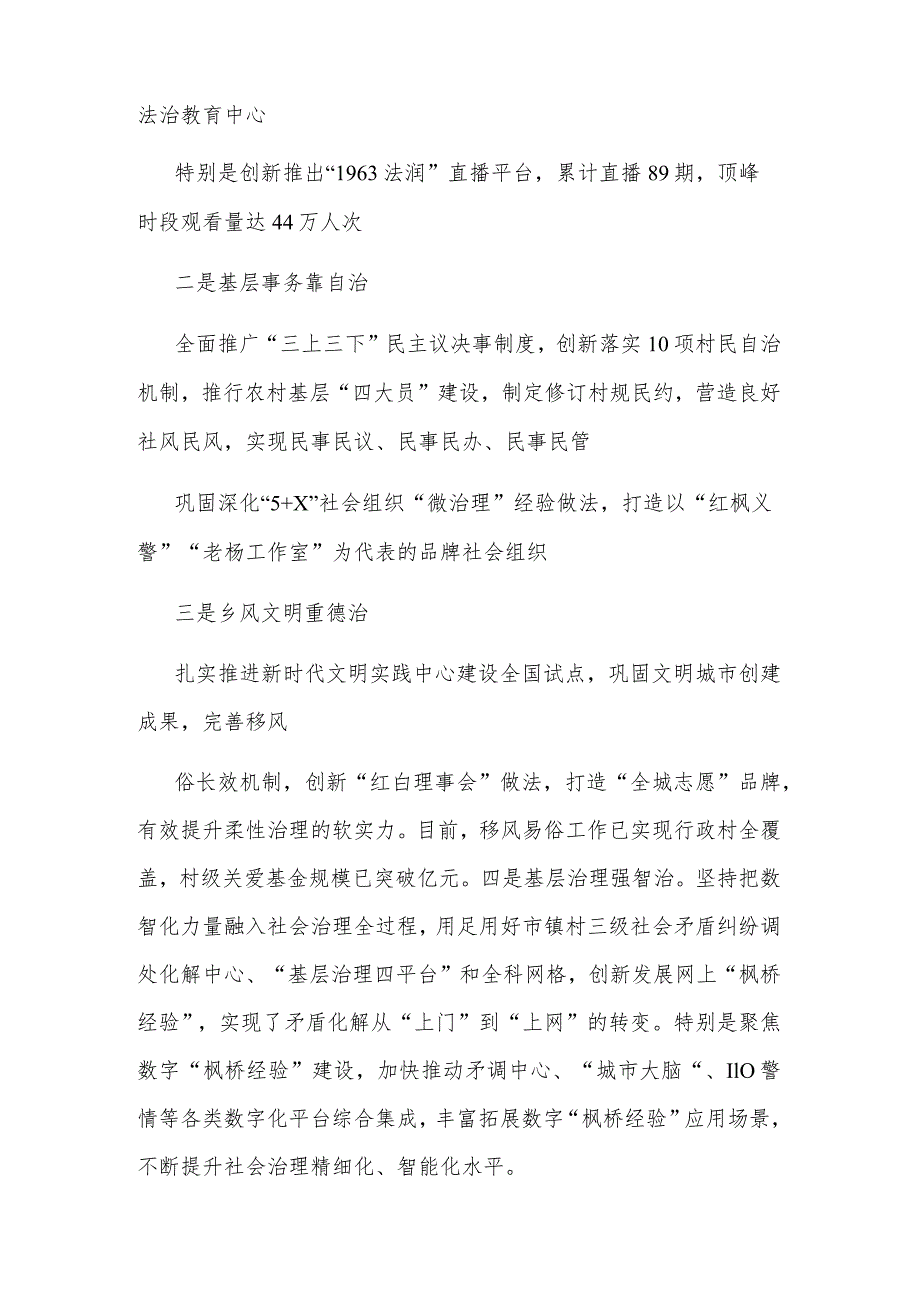 2024年创新基层治理的调研报告汇篇范文.docx_第2页