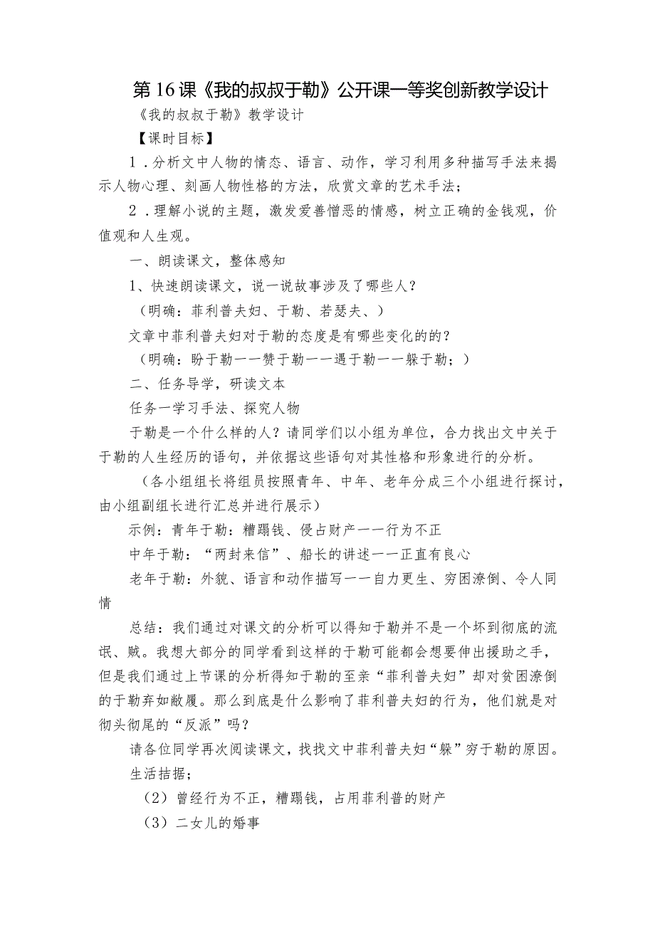 第16课《我的叔叔于勒》公开课一等奖创新教学设计4.docx_第1页