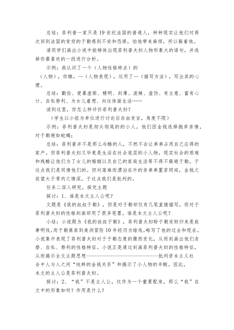 第16课《我的叔叔于勒》公开课一等奖创新教学设计4.docx_第2页