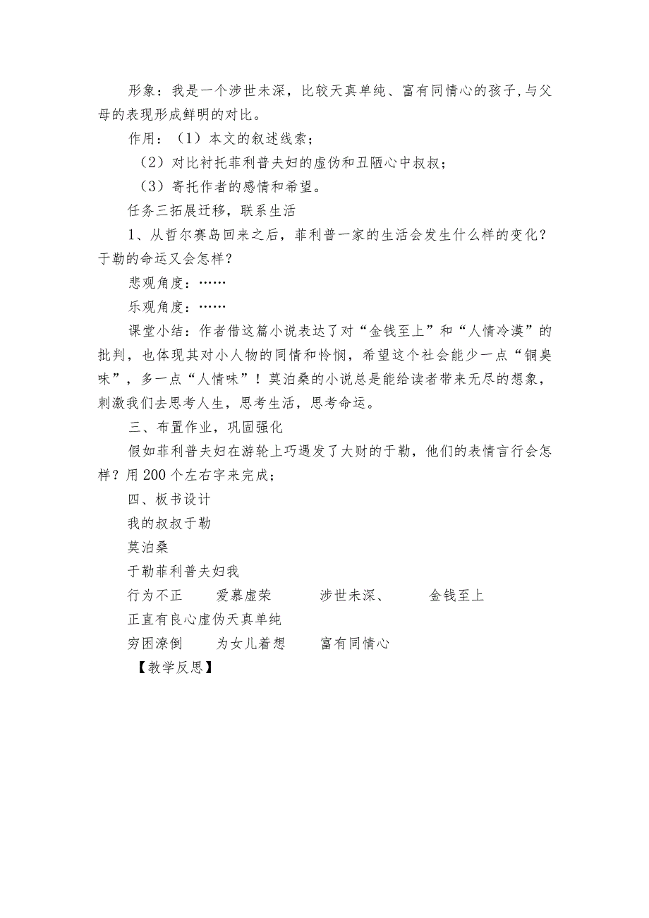 第16课《我的叔叔于勒》公开课一等奖创新教学设计4.docx_第3页