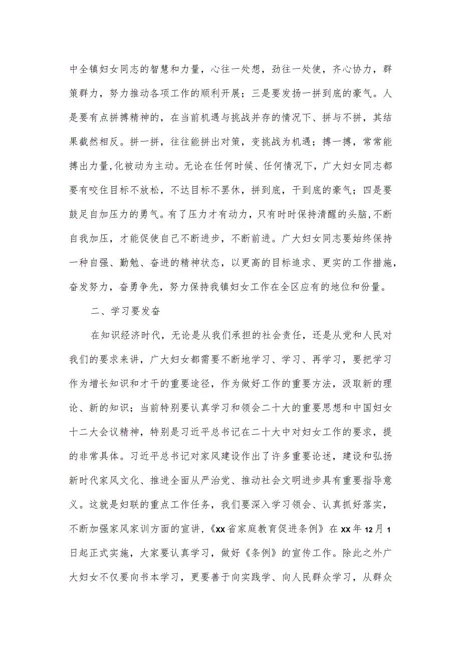 在庆祝“三八”国际劳动妇女节大会上的讲话二（仅供学习）.docx_第2页